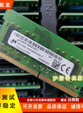 镁光MTA8ATF1G64HZ-3G2J1笔记本内存8G 1RX8 PC4-3200AA-SA2 DDR4