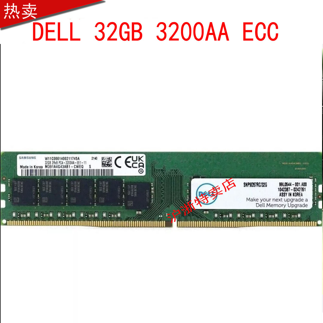 Dell SNP9D57RC/32G AB806062 32GB DDR4 UDIMM 3200MHz ECC内存