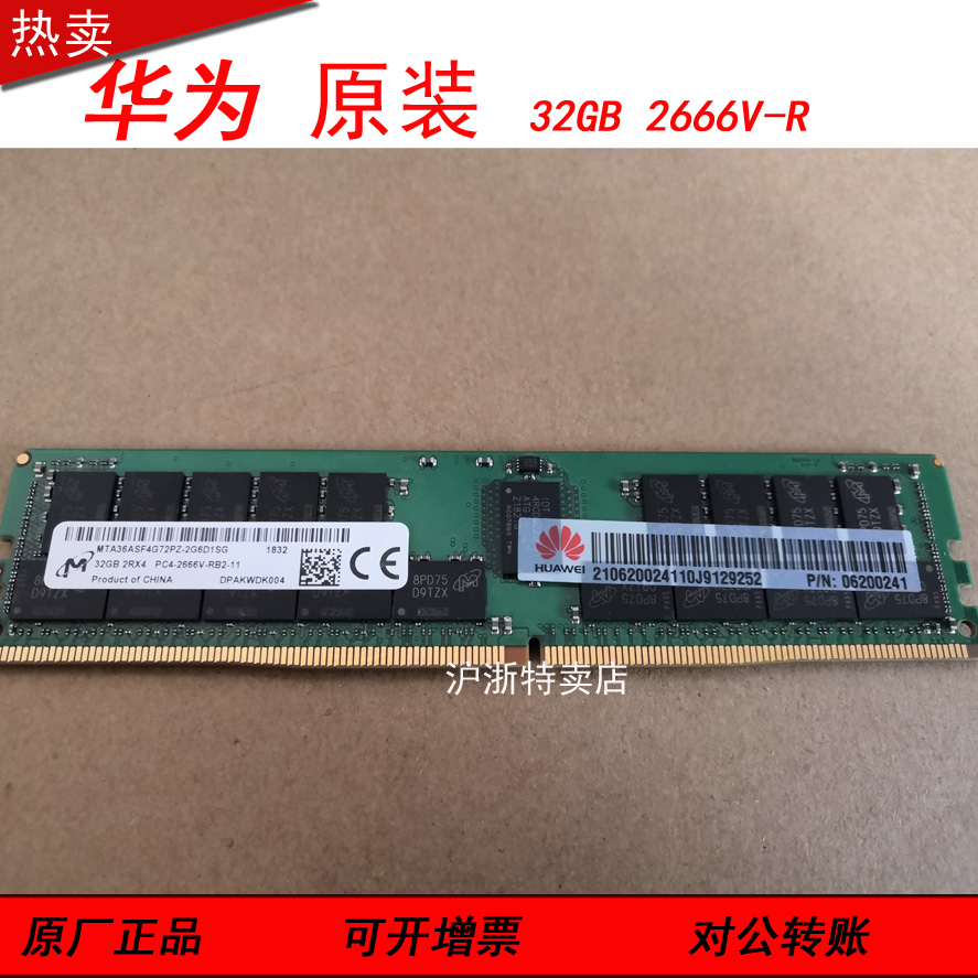 使用华为2488V5 2288H V5 1288H V5 服务器内存条32GB 2666V RECC