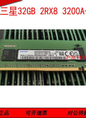 三星 32GB 2RX8 3200AA-RE3服务器内存条M393A4G43AB3-CWEBY