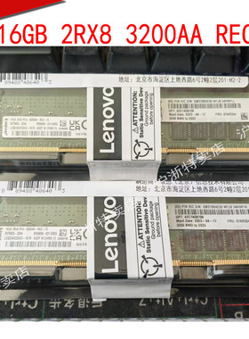 盒装 联想4ZC7A08708 01KR354服务器内存16G 2RX8 PC4-3200AA REG