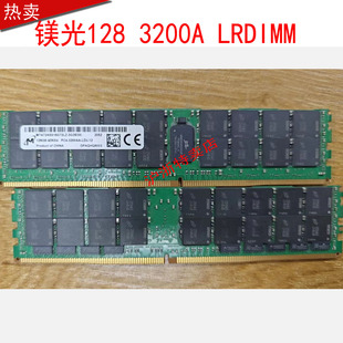 3G2B3X 镁光原厂128G 3200AA 4DRX4 LRDIMM 内存MTA72ASS16G72LZ