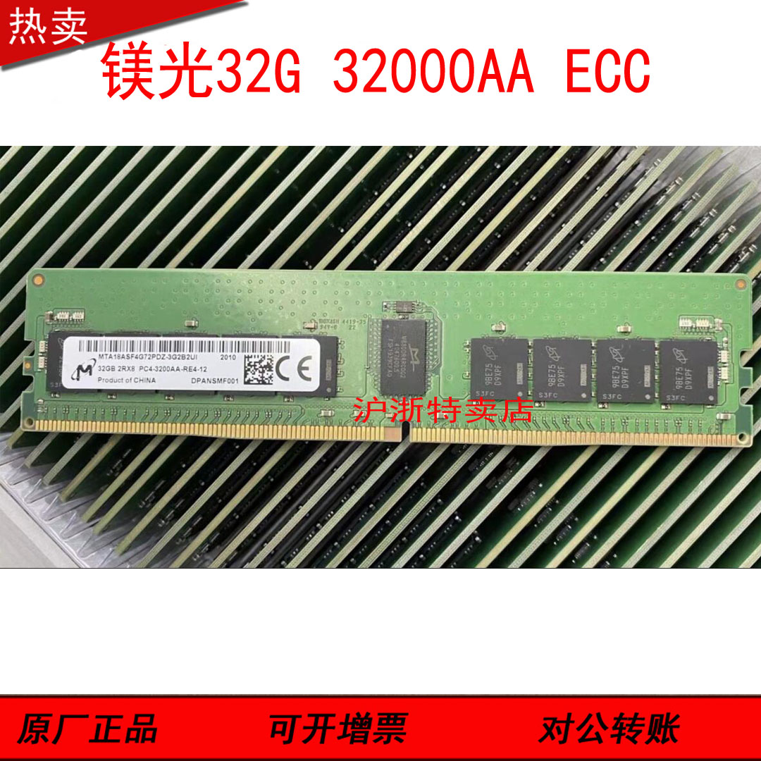 镁光原装 MTA18ASF4G72PDZ-3G2B 内存条32G 2RX8 PC4-3200AA REG