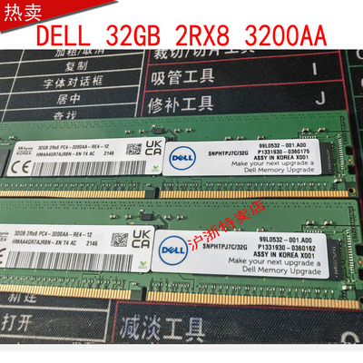 Dell 32GB 2RX8 DDR4 RDIMM 3200MHz SNPHTPJ7C/32G服务器内存