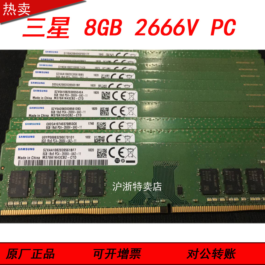 三星原装8GB 1RX8 PC4-2666V-UA2-11台式机电脑内存条