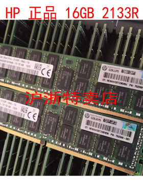 HP新款Gen9 V3 16G PC4-2133P服务器内存726719-B21,752369-081