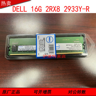R740XD R440 R540服务器内存16G DELL 2933Y R740 2RX8 R640