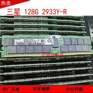 RB2 2933Y PC4 2S2RX4 MH1服务器内存条 128GB 三星正品