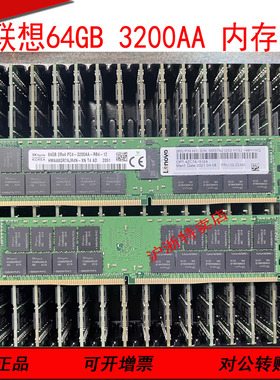 联想原装 01KR356 4ZC7A08710 64G DDR4 PC4-3200 REG服务器内存