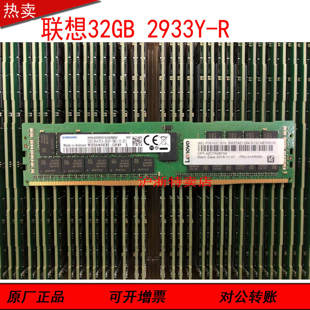原装 联想 SR588 SR658.SR850 服务器内存条 32GB PC4-2933Y-RECC
