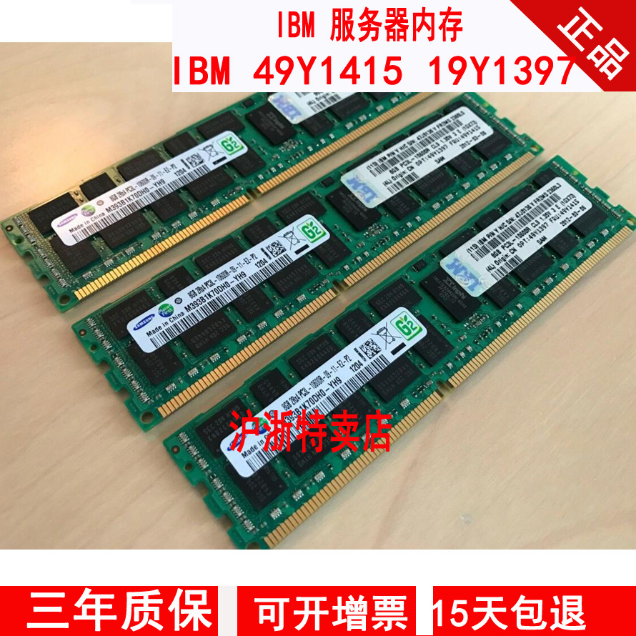 IBM原装正品 X3650M2 X3650M3服务器内存8G ECC RDIMM 49Y1446