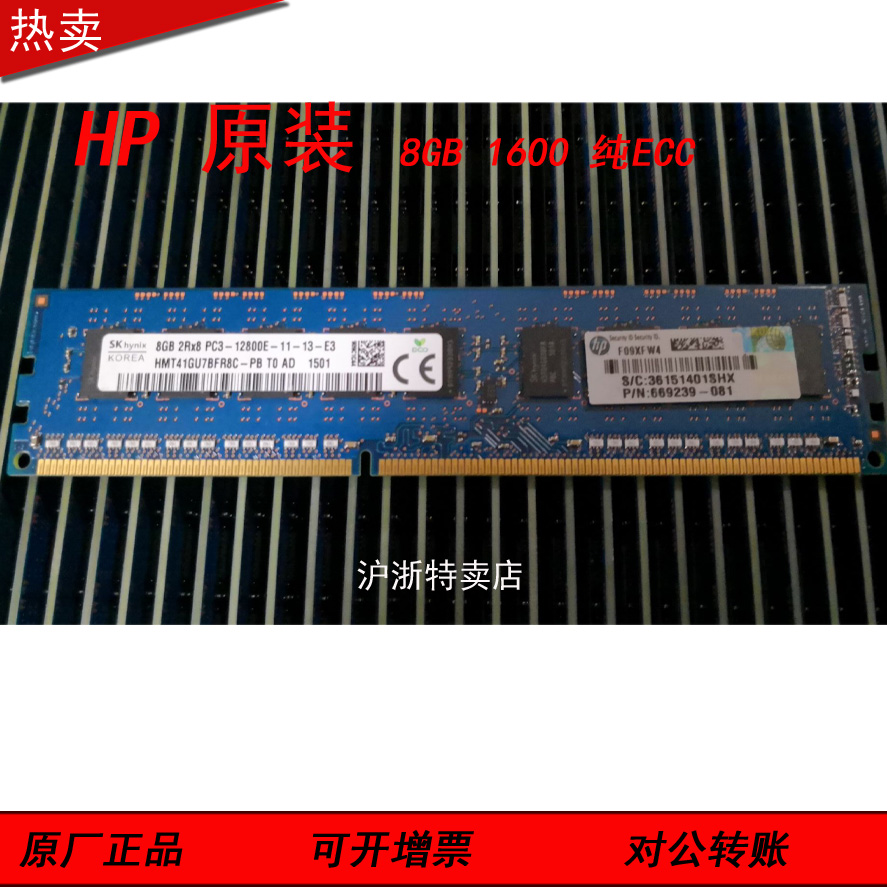 HP原装Z230 Z228 Z21 Z210 ML10 服务器内存条8G 1600 PC3-12800E