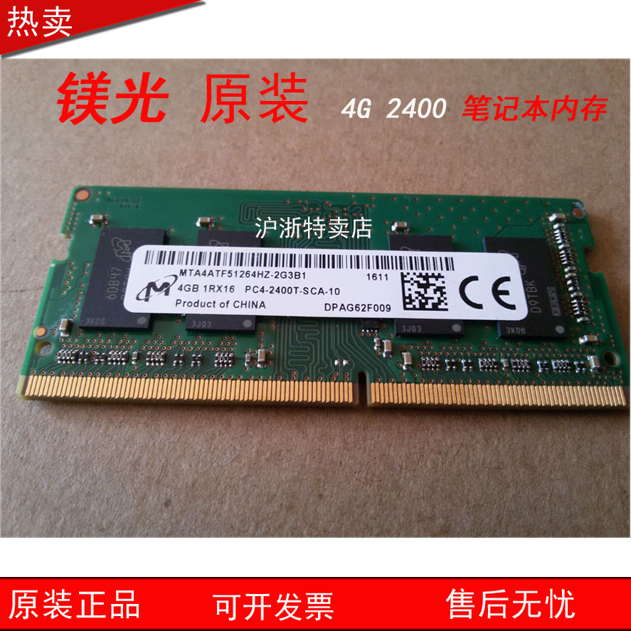 镁光4GB 1RX16 PC4-2400T-SCA-10 笔记本内存条 4G DDR4 2400 电脑硬件/显示器/电脑周边 内存 原图主图