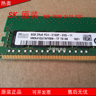 PC4 2133P EE0 正品 服务器内存条8G 2RX8 ECC 现代SK海力士8GB