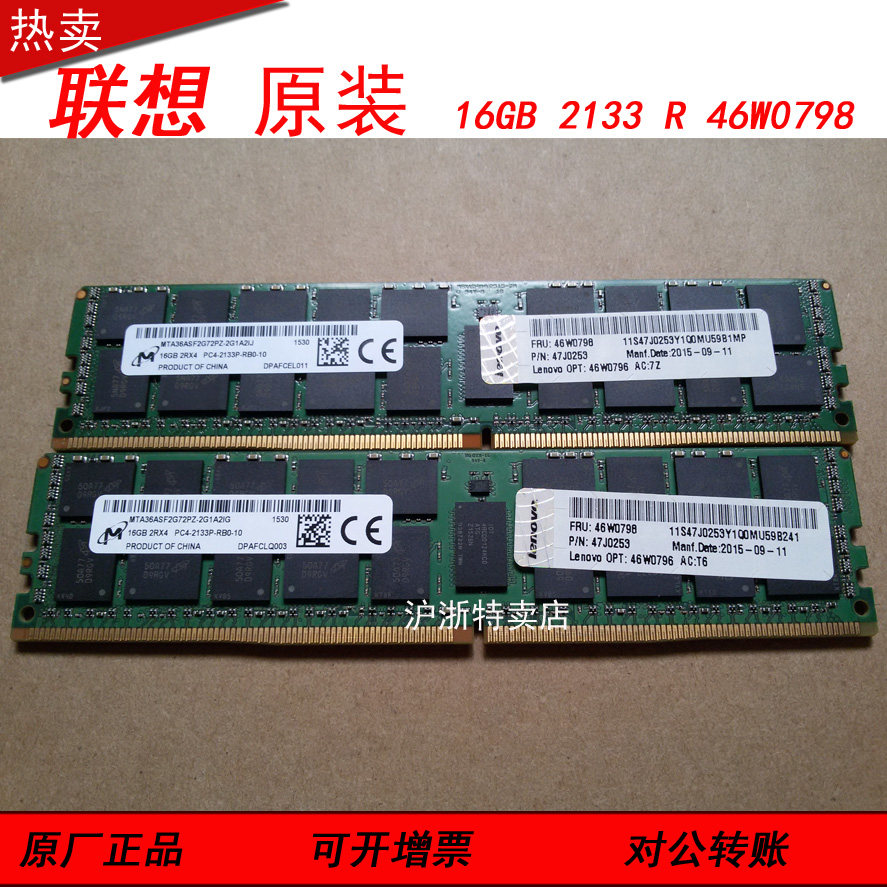联想原装SR588 SR658.SR850 服务器内存条 16G PC4-2133P RECC