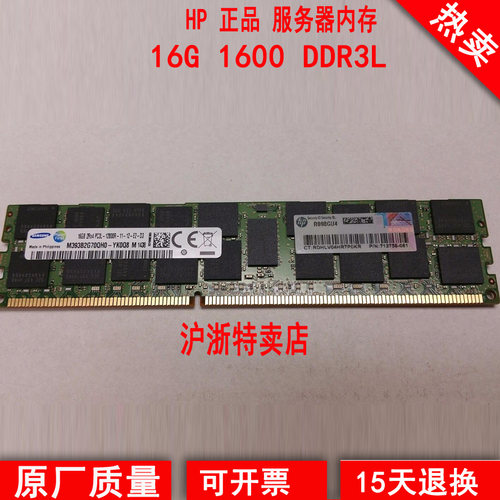 HP联保DL380p G8 DL388 GEN8服务器内存条16G 713756-081 R ECC