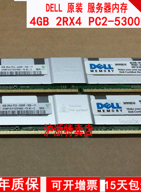 Dell原装Poweredge PE 2950 1950 2900服务器内存条4GB PC2-5300F