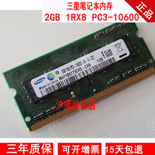 2RX8 1333 10600S三代笔记本内存PC3L 12800S 1RX8 三星DDR3