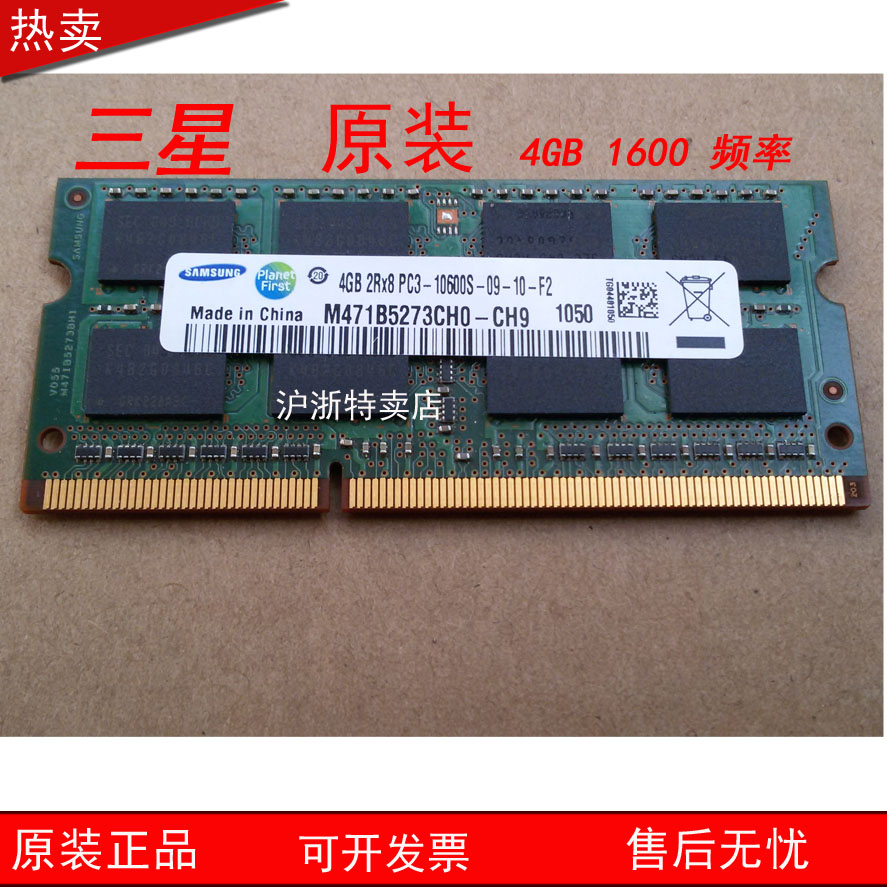 盒装 三星正品 4GB 2RX8 PC3-10600S笔记本内存4G DDR3 1333 1600 电脑硬件/显示器/电脑周边 内存 原图主图