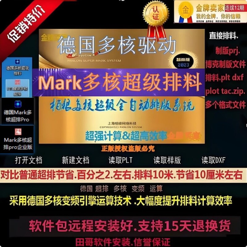 2026ET服装打版+Mark多核超排