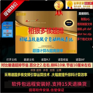 正版多核超排软件MK多核超排料直接排PRJDXF软件博克软件全套制版