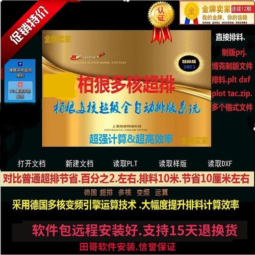 正版多核超排软件MK多核超排料直接排PRJDXF软件博克软件全套制版