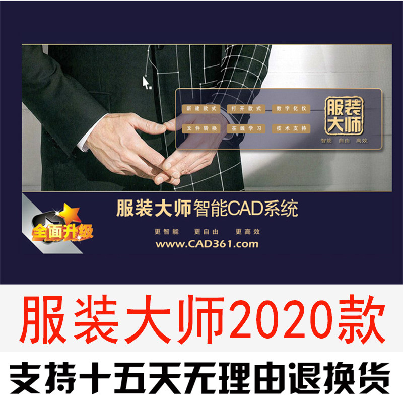 服装大师CAD软件2020款制版加超级排料全套带加密锁工业稳定版本图片