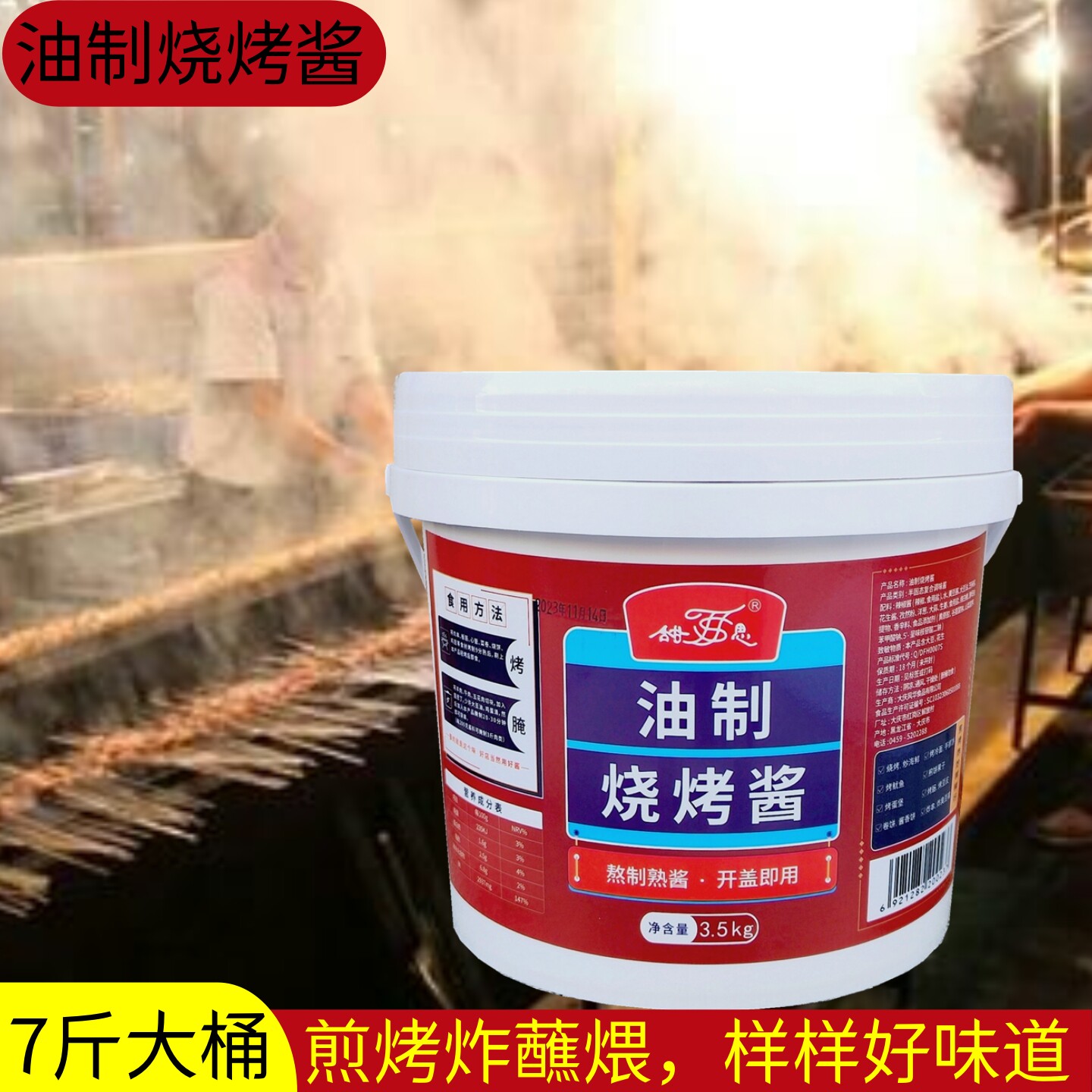 烧烤酱东北商用炸串烤豆皮铁板鱿鱼韩式蒜蓉辣酱调料酱淄博商用