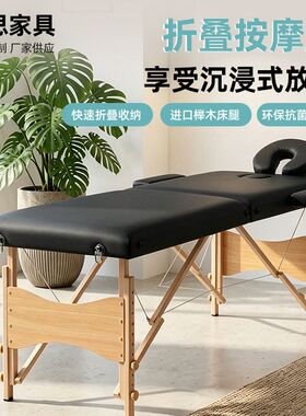 跨境两折叠便携式加固榉木按摩床