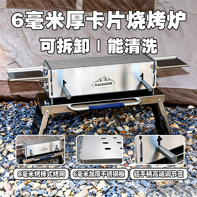 烤食者6毫米特厚卡片炉