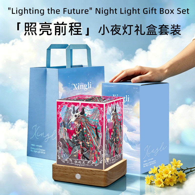 盗墓笔记张起灵小夜灯