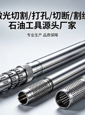 激光切割加工打标不锈钢激光雕刻机石油工具打孔切断割缝装修装饰