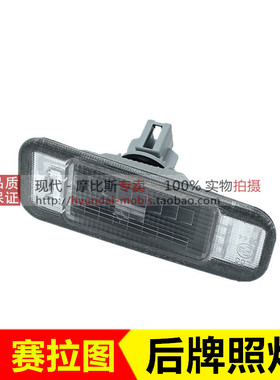 适配起亚k2赛拉图华旗300后牌照灯车牌子灯925011G000 925021G000