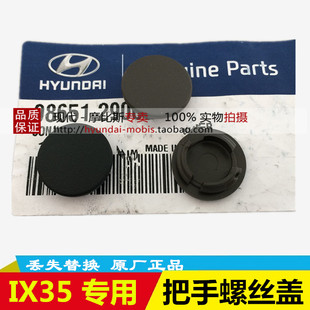 适配现代ix35车门拉手螺丝盖IX35门内拉手自攻螺丝盖装饰盖配件