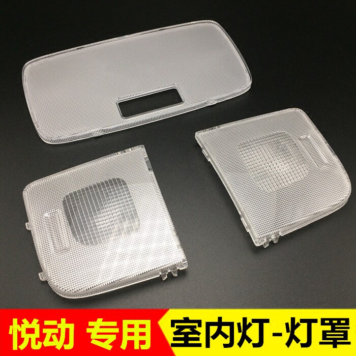 适配现代悦动室内灯罩阅读灯开关顶灯罩透明玻璃盖悦动汽车配件