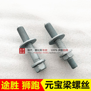 适配北京现代途胜元宝梁螺丝起亚狮跑前桥副车架前横梁固定螺栓