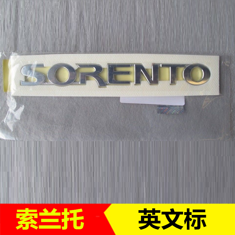 适配起亚索兰托铭牌标志863103E001起亚索兰托SORENTO英文标志贴