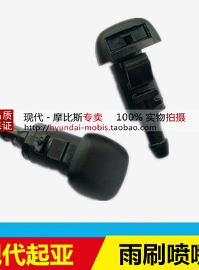 ix25名图ix35索九瑞纳全新途胜雨刮喷水嘴kx3k4k5秀儿雨刷喷水嘴