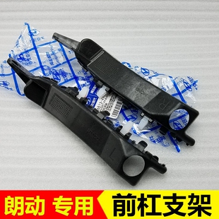 适配现代朗动前杠支架现代朗动前保险杠吊耳挂角卡子原装