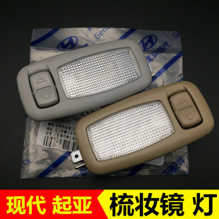 飞思凯尊K7索兰托K5领动全新途胜达智跑索八ix35遮阳板梳妆镜灯