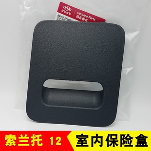 适配起亚索兰托室内保险盒盖12-14款索兰托仪表台保险丝盒盖配件