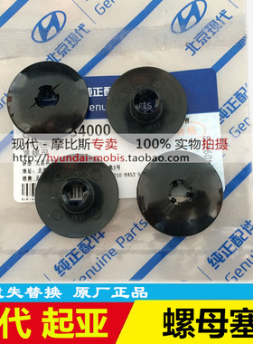 适配K5新索兰托IX35智跑K2新胜达内衬固定螺丝螺母挡泥板卡扣卡子