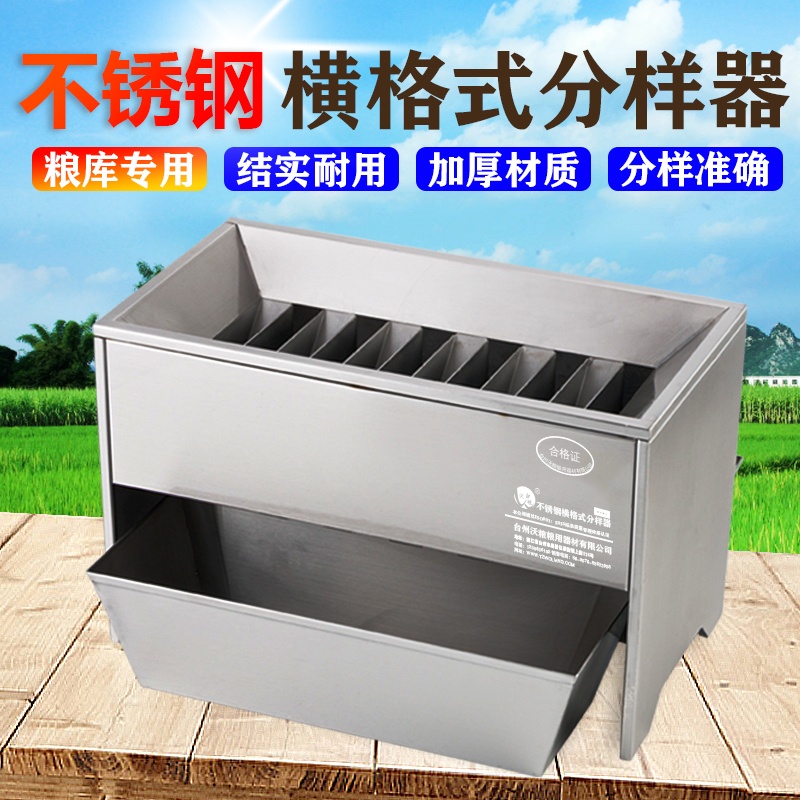沃粮不锈钢横格式分样器粮库专用