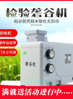 砻谷机实验室农奥牌检验稻谷水稻去壳脱壳机JLGJ型电动小型出糙机