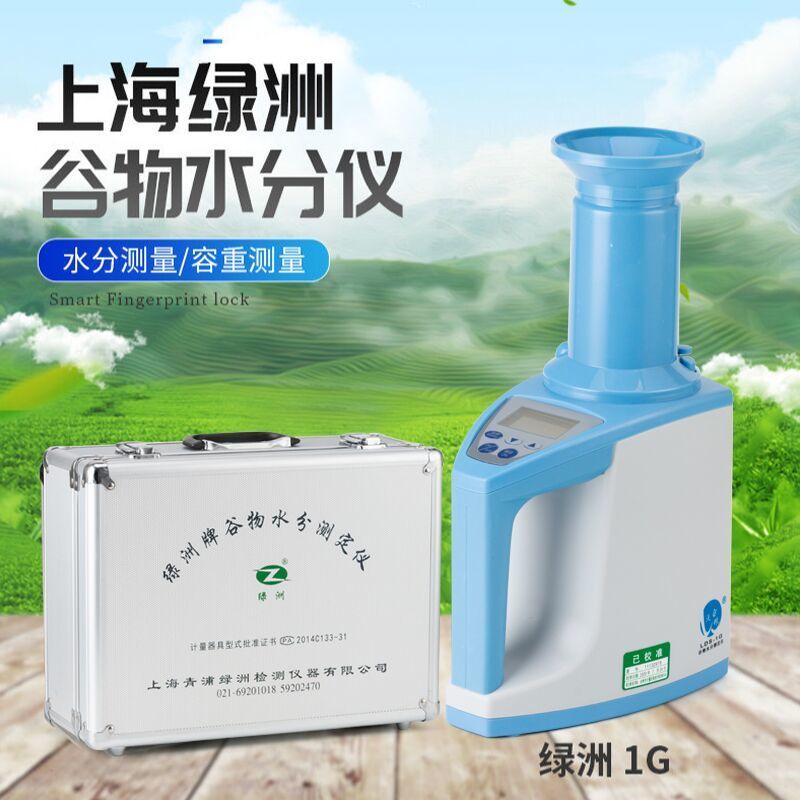 上海青浦绿洲谷物水分测定仪容重