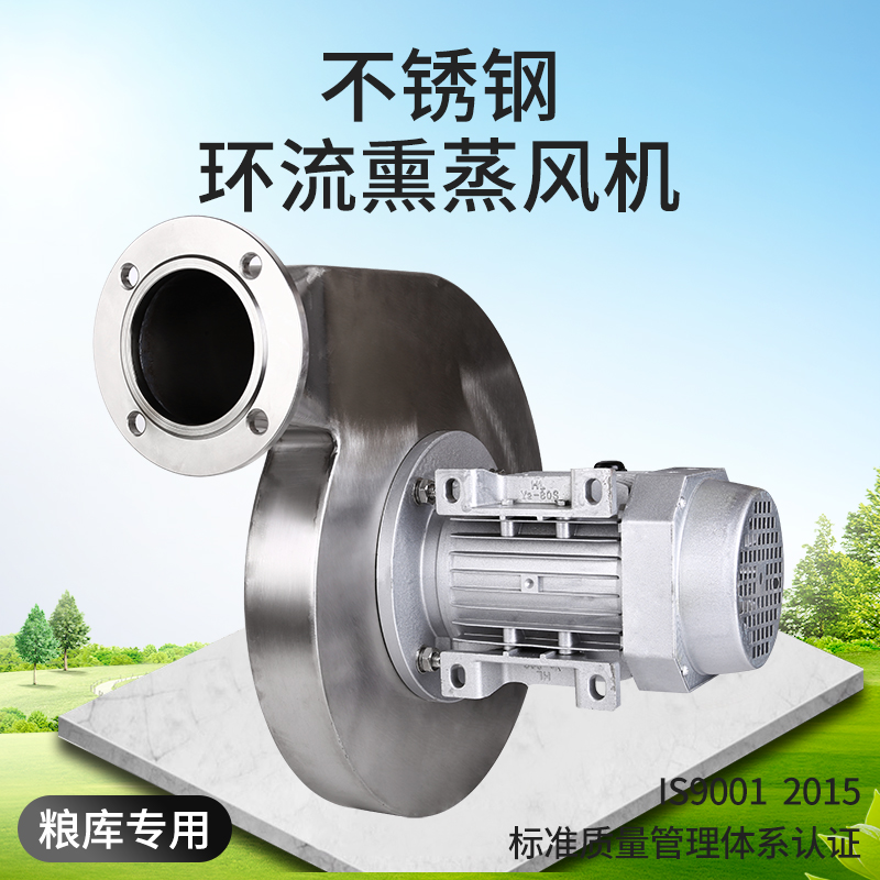 沃粮固定式不锈钢环流风机熏蒸