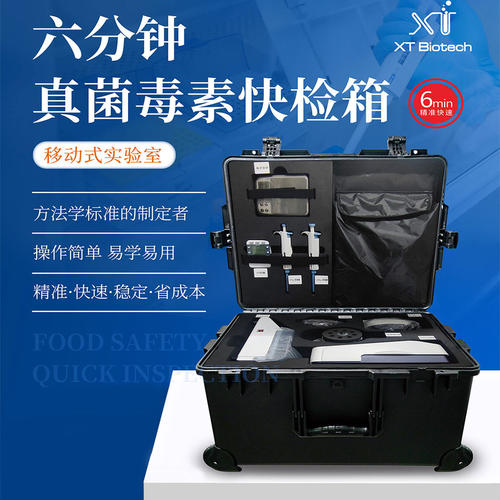 真菌毒素检测仪快速检测系统