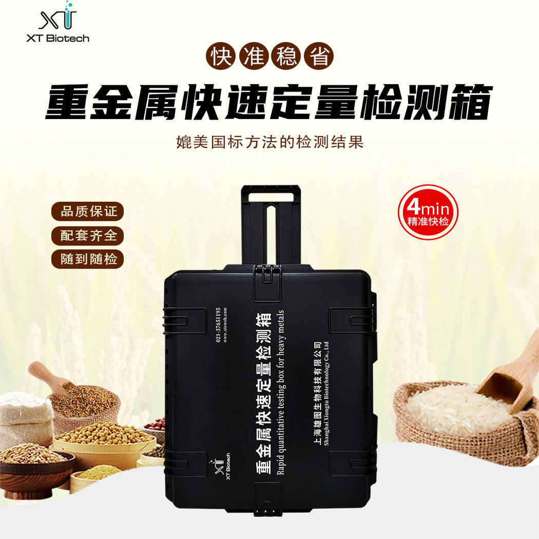 重金属快速定量分析仪