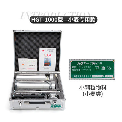 上海东方机械式谷物容重器小麦玉米两用HGT-1000电子容重器包邮