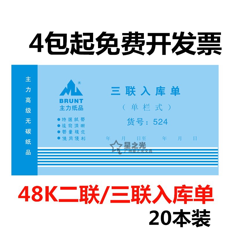 主力入库单三联无碳自动复写48K二联仓库入库单材料入库单据-封面